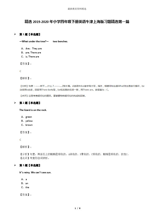 精选2019-2020年小学四年级下册英语牛津上海版习题精选第一篇