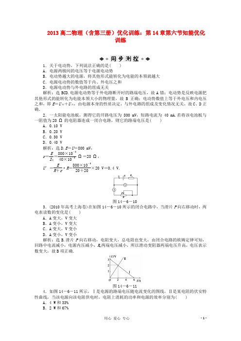 高二物理(含第三册)优化训练 第14章第六节知能优化训
