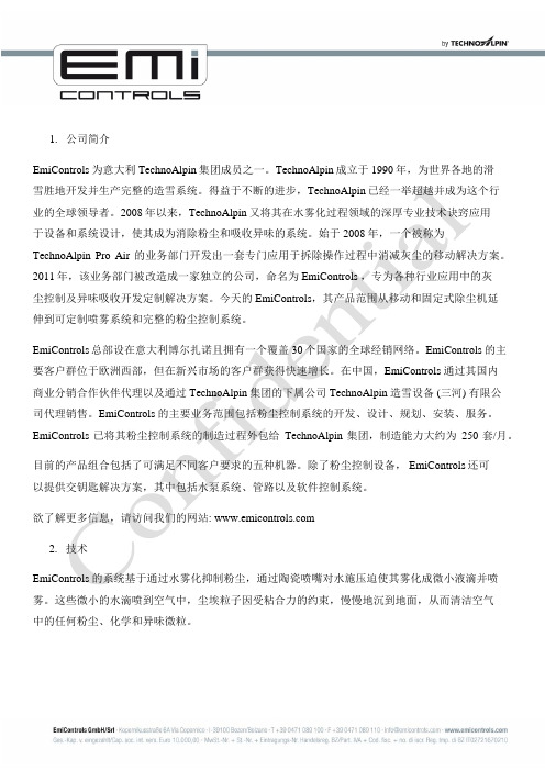 EMI公司介绍及产品技术分析