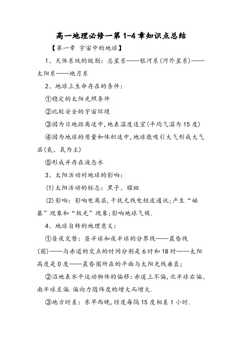 高一地理必修一第14章知识点总结