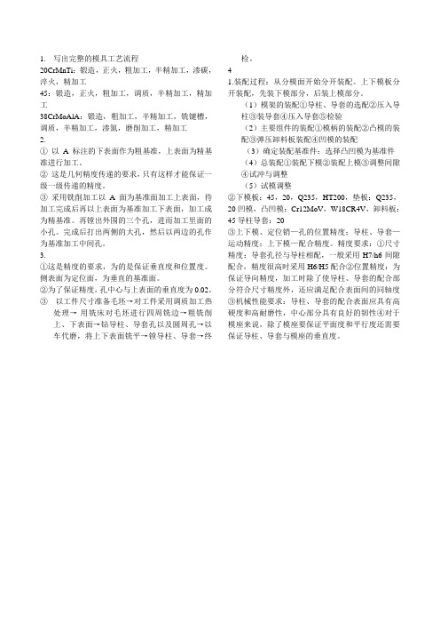 模具制造工艺练习题终极版