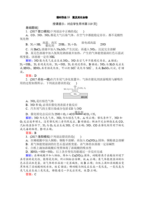 2018高考化学(人教)一轮复习全程构想(检测)-第四章 非金属及其化合物 课时作业15 word版含解析