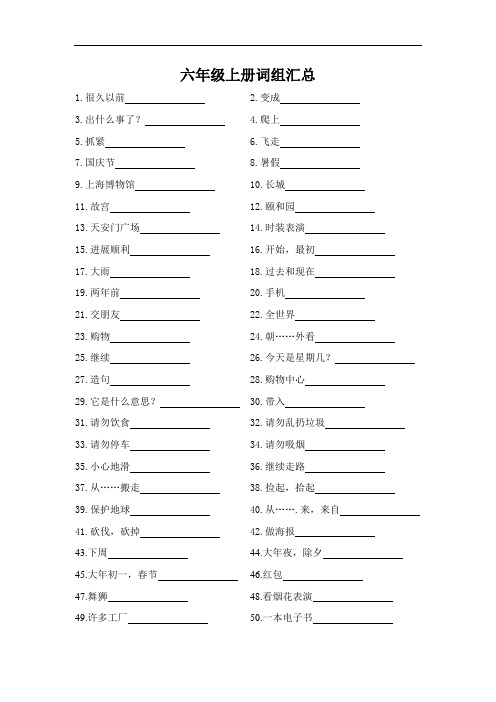 新译林版英语六年级上册词组汇总
