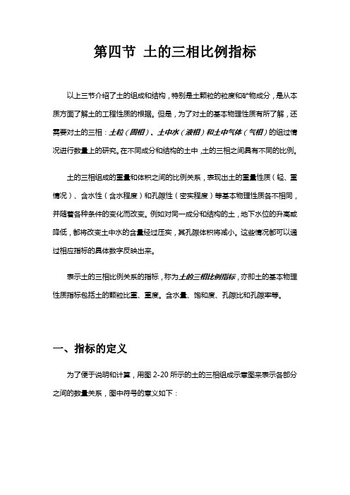土的三相比例指标
