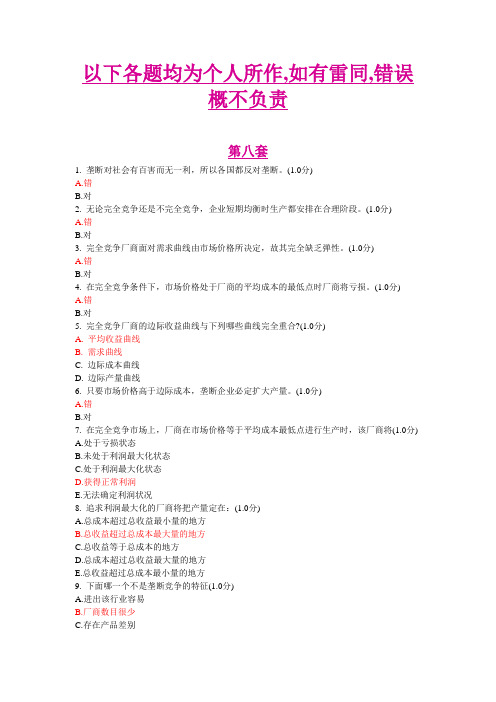 二工大11年西经题库8