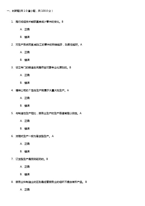「北京邮电大学网络教育生产运作管理作业」