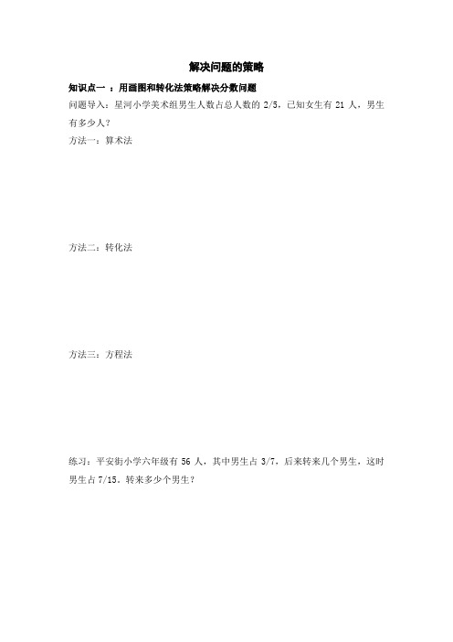 (完整word版)六年级下解决问题的策略