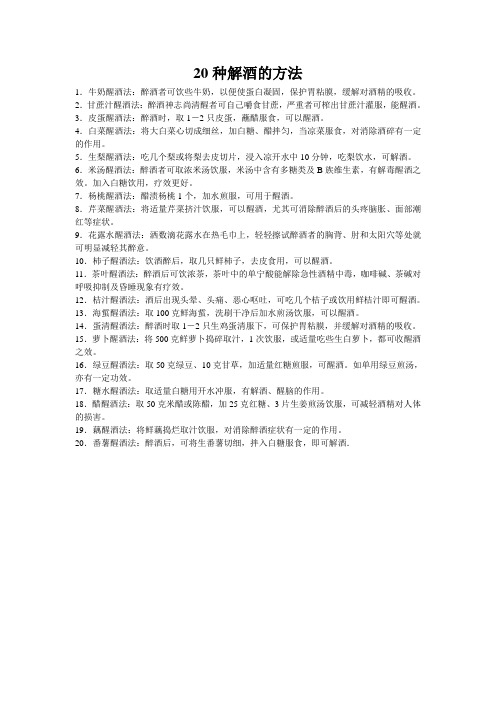 20种解酒的方法