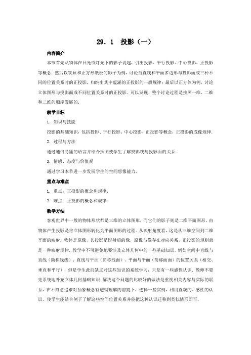 人教版九年级数学下册《投影》教学案