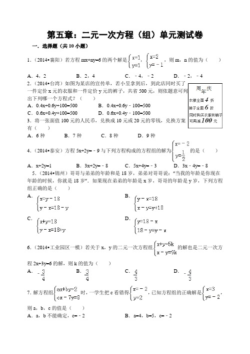第五章：二元一次方程(组)单元测试卷