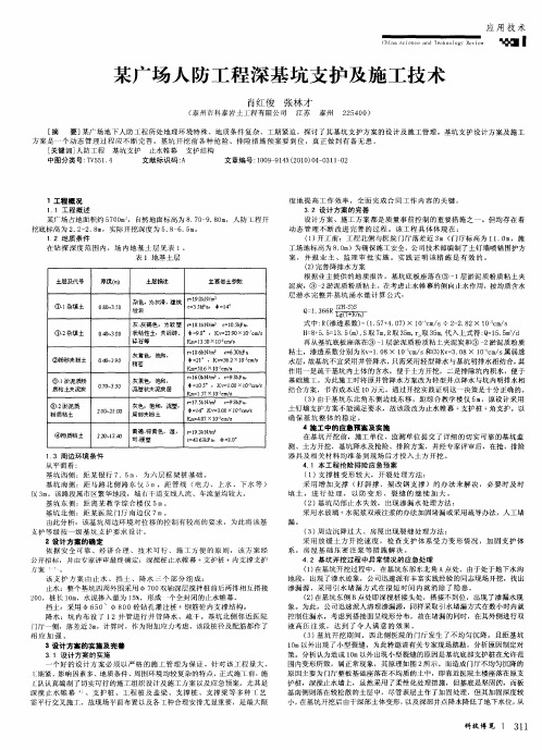 某广场人防工程深基坑支护及施工技术