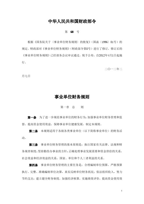 事业单位财务规则