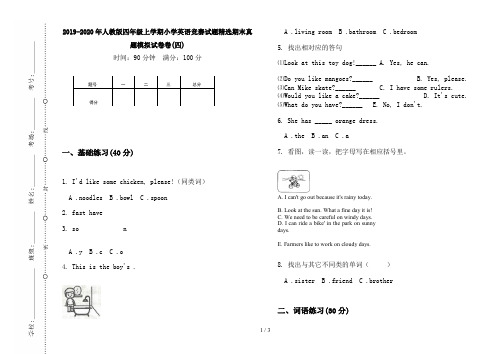 2019-2020年人教版四年级上学期小学英语竞赛试题精选期末真题模拟试卷卷(四)