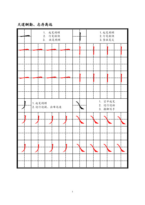 小学生字帖(新模板)