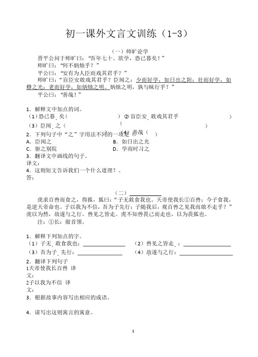 (2020年整理)初一课外文言文训练有答案.pptx