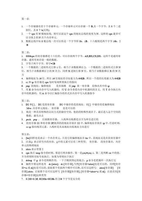 汇编语言第二版各章重点整理