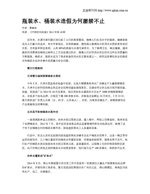 瓶装水、桶装水造假为何屡禁不止