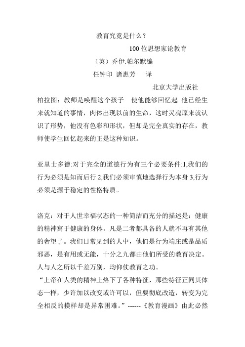 教育是什么