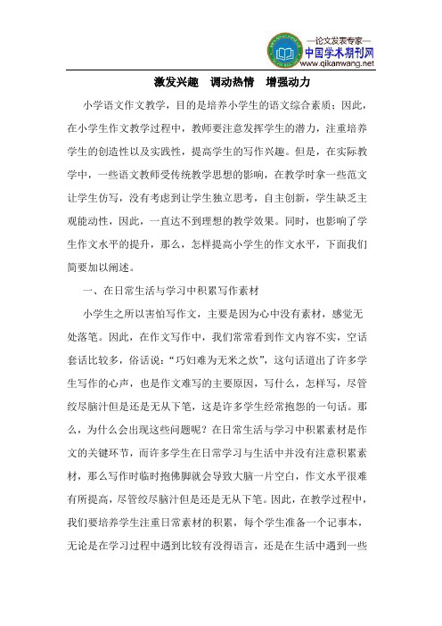 激发兴趣  调动热情  增强动力