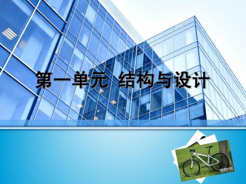常见结构的认识