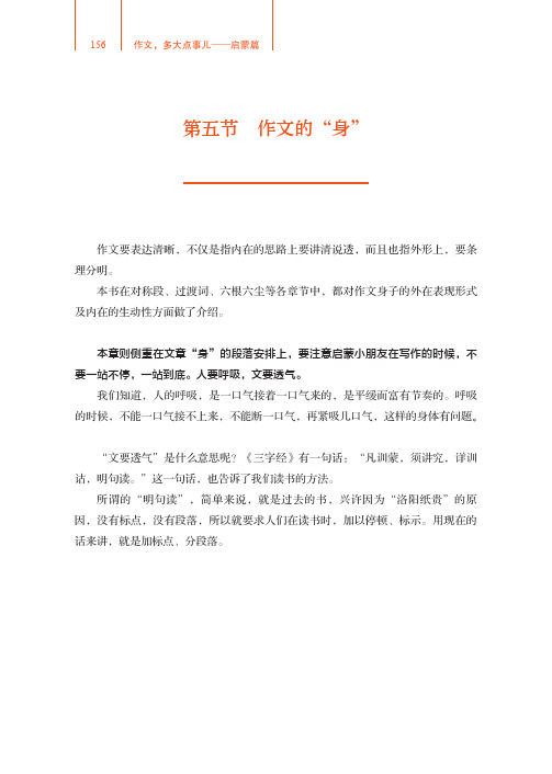 作文的“身”_作文，多大点事儿——启蒙篇_[共2页]