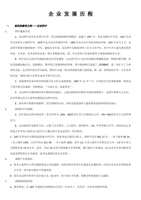 1-网校发展历程
