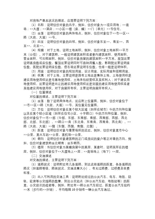 2010年房产估价师理论与方法第二章精选讲义24