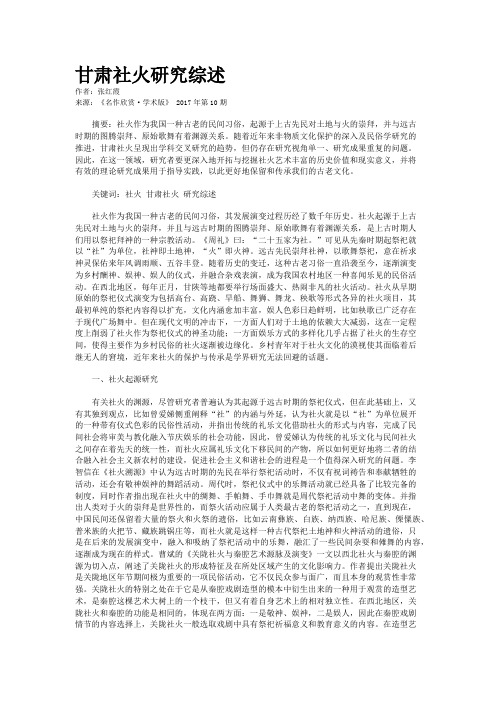 甘肃社火研究综述   