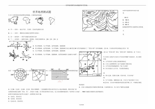 世界地理测考试试题(附参考答案)