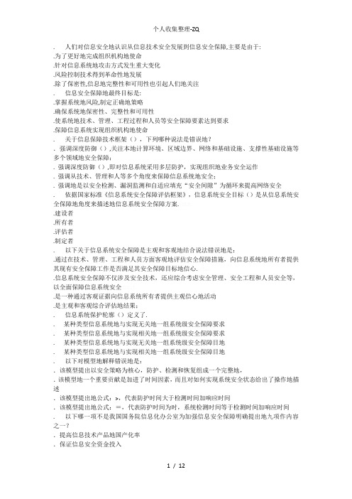 CISP试题及答案-三套题