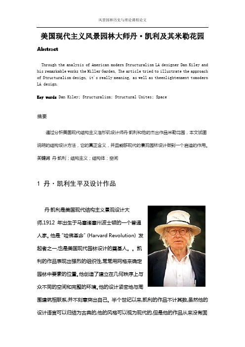 美国现代主义风景园林大师丹