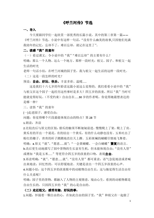 2018《呼兰河传》节选省级一等奖教案