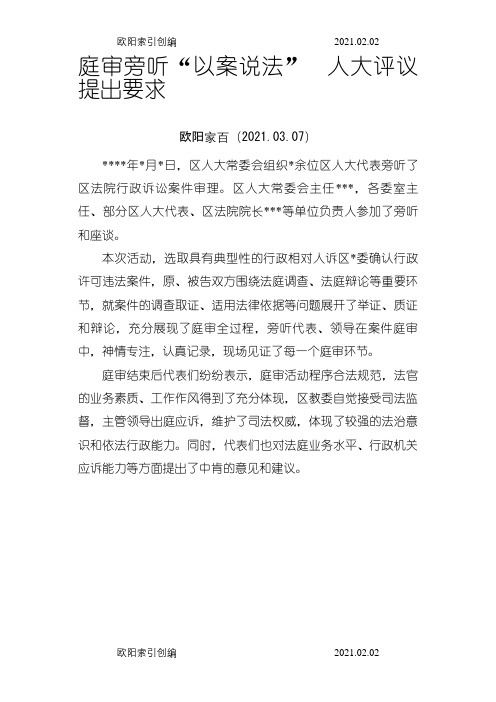 法院旁听简报之欧阳家百创编