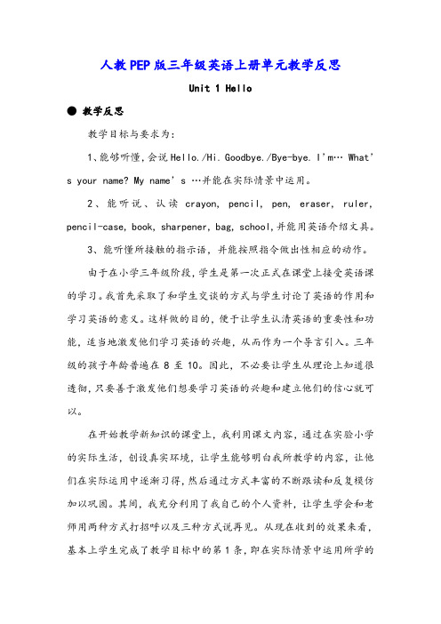 人教PEP版三年级英语上册单元教学反思