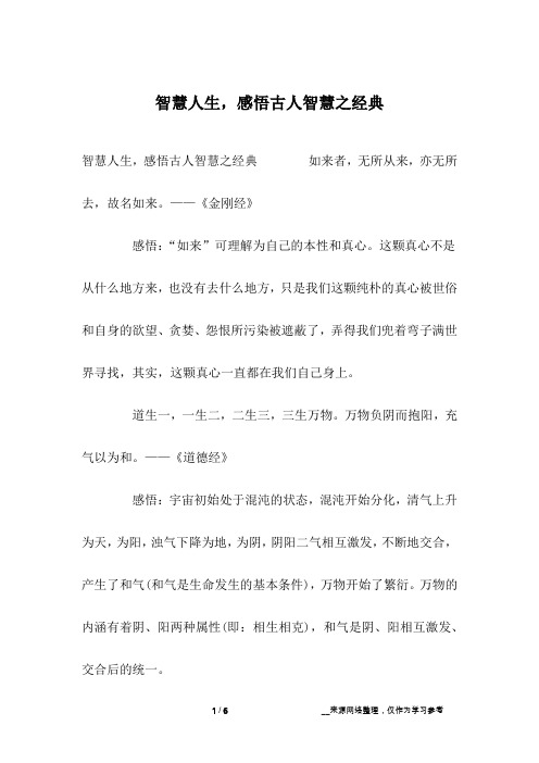 智慧人生,感悟古人智慧之经典