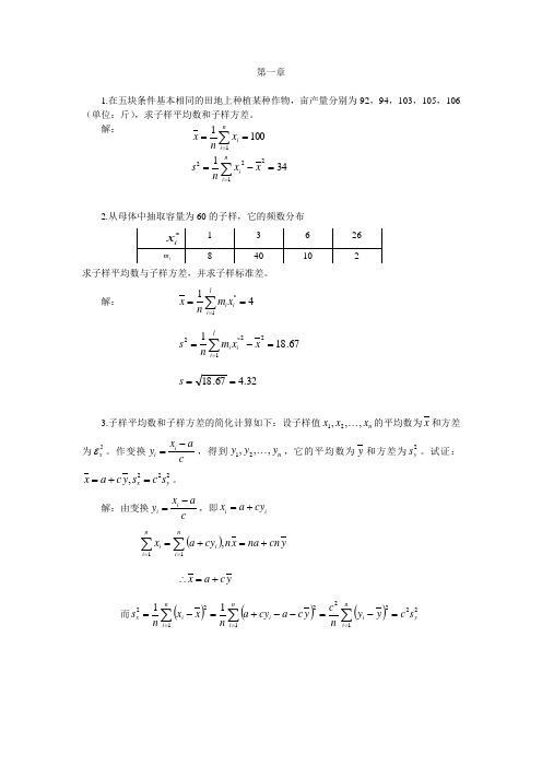 (完整版)汪荣鑫版数理统计习题答案chapitre1