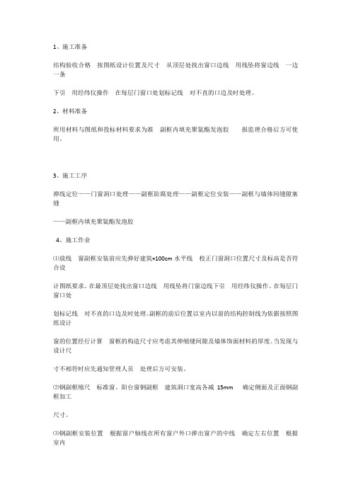 钢副框施工技术交底