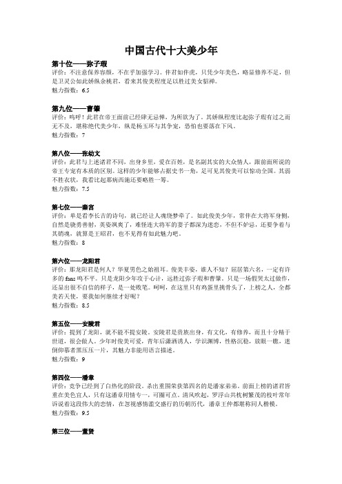 中国古代十大美少年