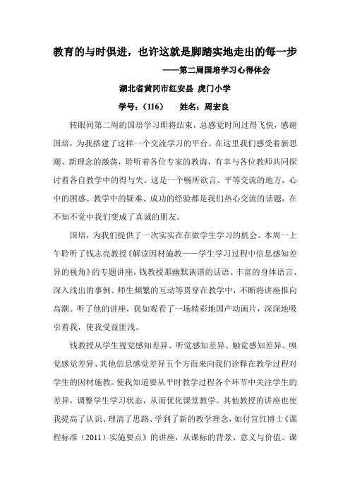 国培学习第二周心得体会2