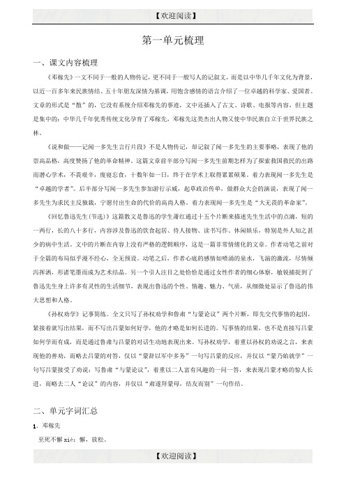 【人教版】2017版语文七年级下册_第一至第三单元核心知识点梳理