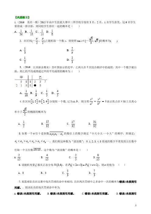 119【提高】高考冲刺： 概率与统计(提高)巩固练习