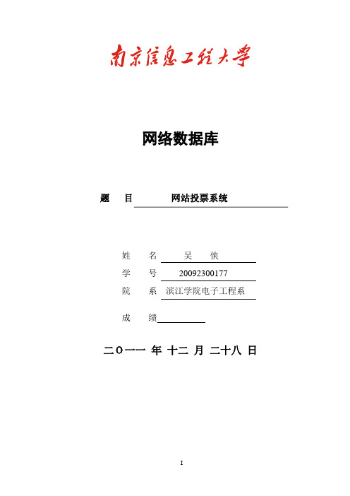 网络投票系统论文