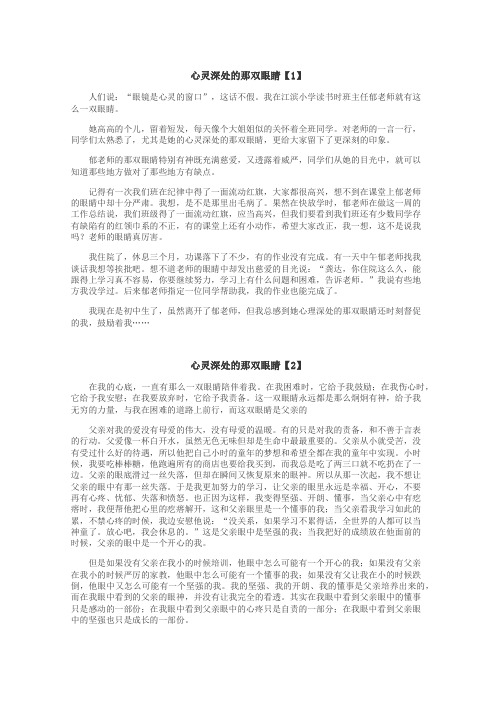 心灵深处的那双眼睛作文
