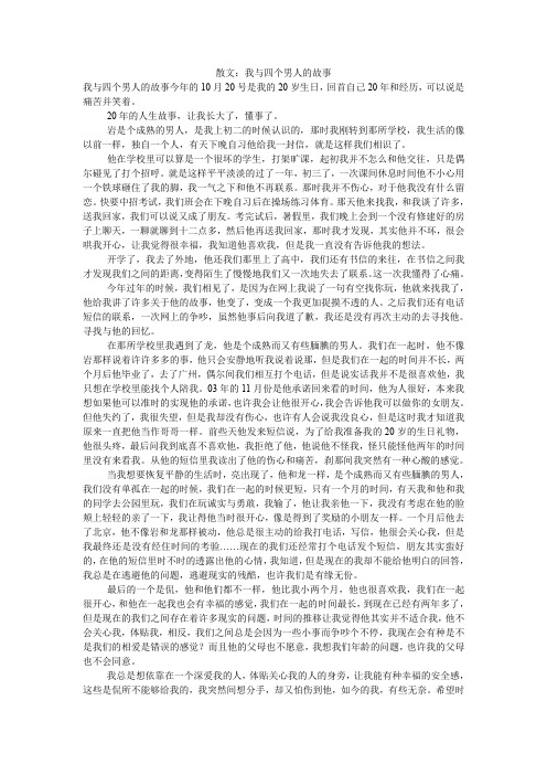 散文：我与四个男人的故事