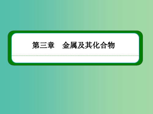 高中化学 3.2.2铝的重要化合物课件 新人教版必修1 (2)