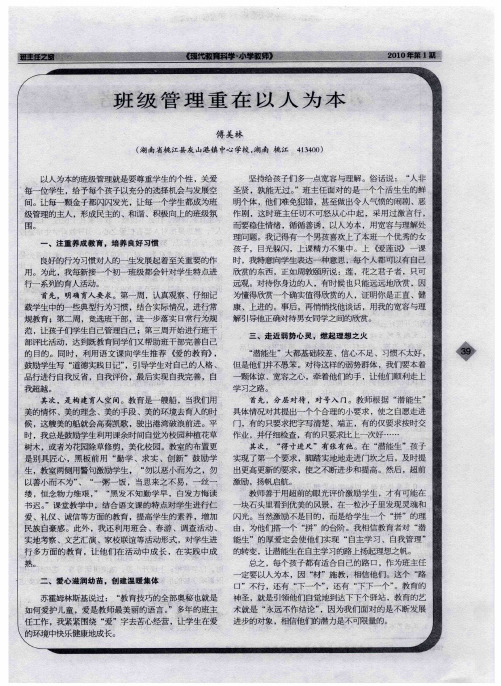 班级管理重在以人为本