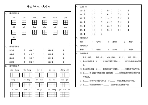 部编版小学语文四年级上册10课《爬山虎的脚》字词基础练习试题(含参考答案)