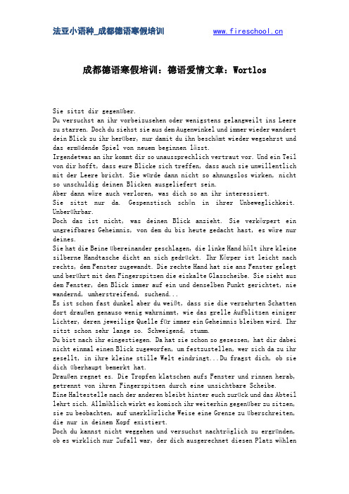 成都德语寒假培训：德语爱情文章：Wortlos