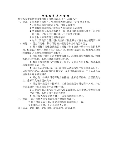 审核账务基本要点