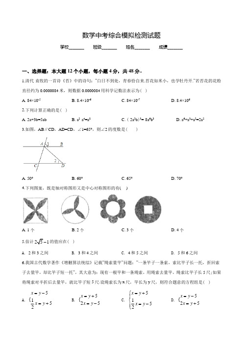 中考第一次模拟检测《数学试题》含答案解析